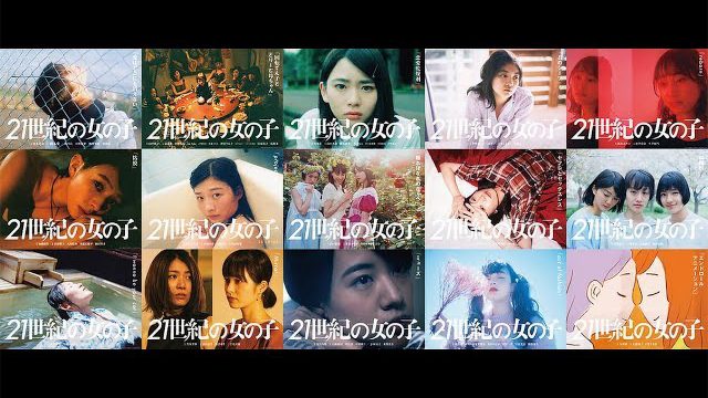 映画『21世紀の女の子』／21st Century Girl