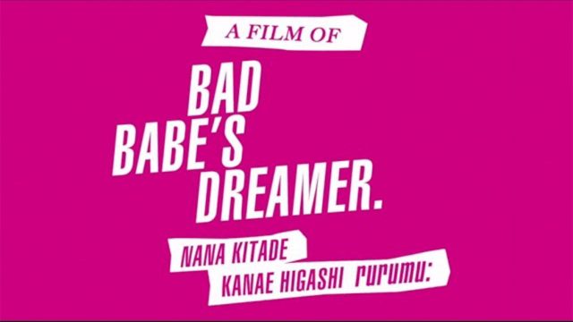 北出菜奈×東佳苗（縷縷夢兎）"A FILM OF BAD BABE'S DREAMER"