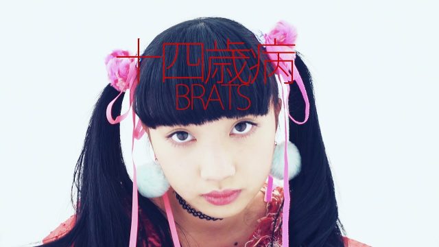 黒宮れい率いるバンドBrats初のミュージックビデオ「十四歳病」